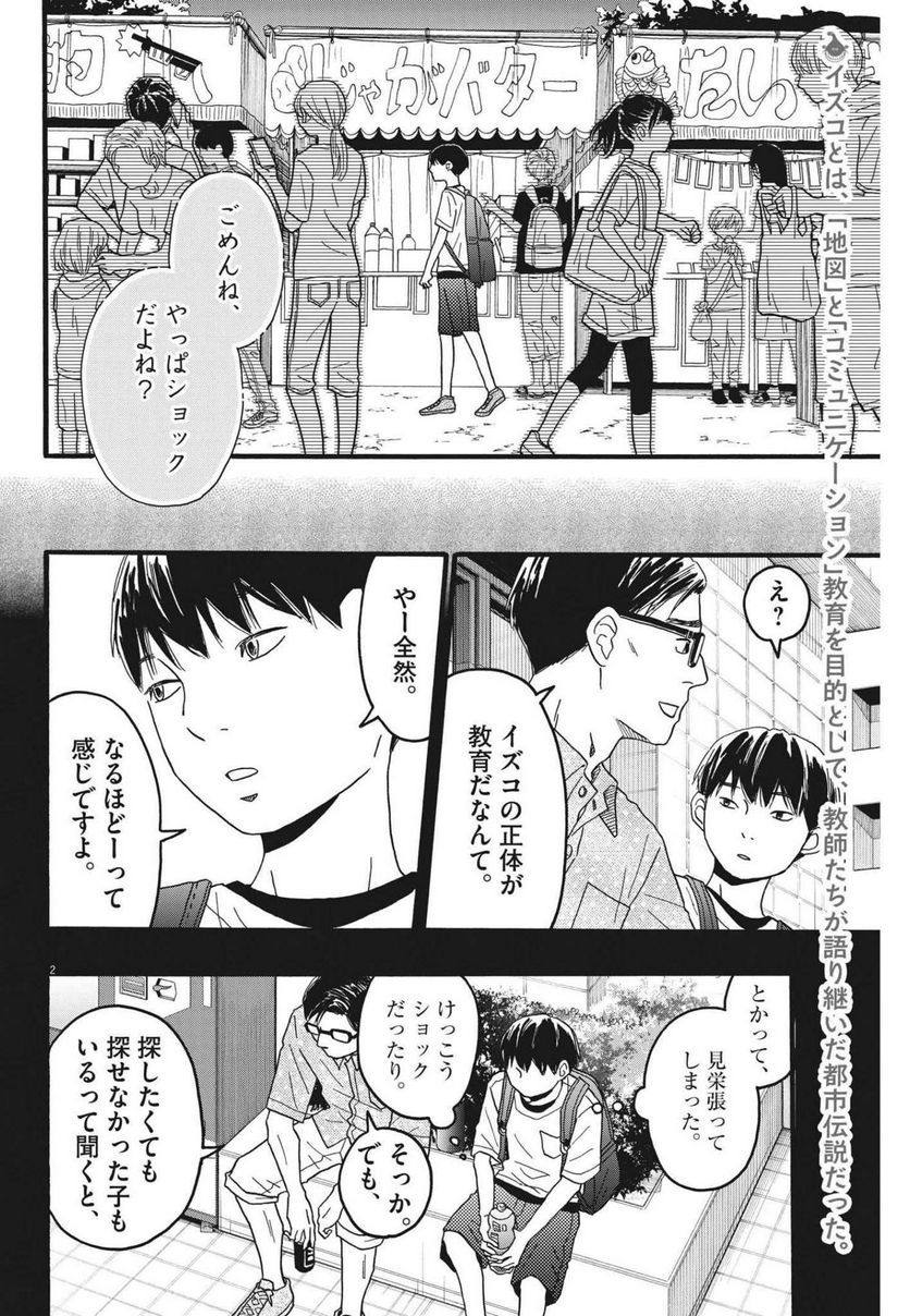 地図にない場所 - 第23話 - Page 2