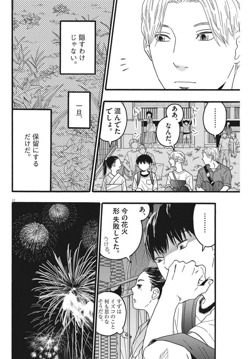 地図にない場所 - 第23話 - Page 12