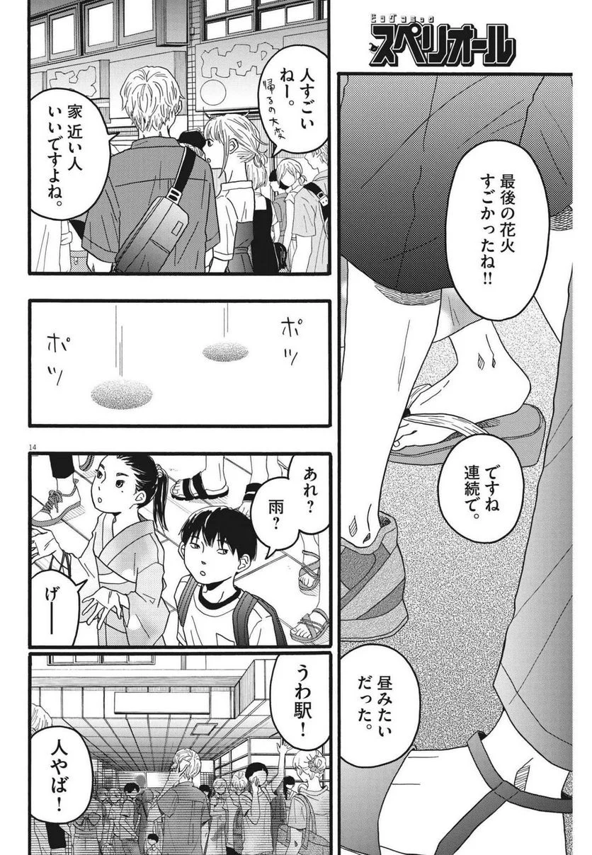 地図にない場所 - 第23話 - Page 14