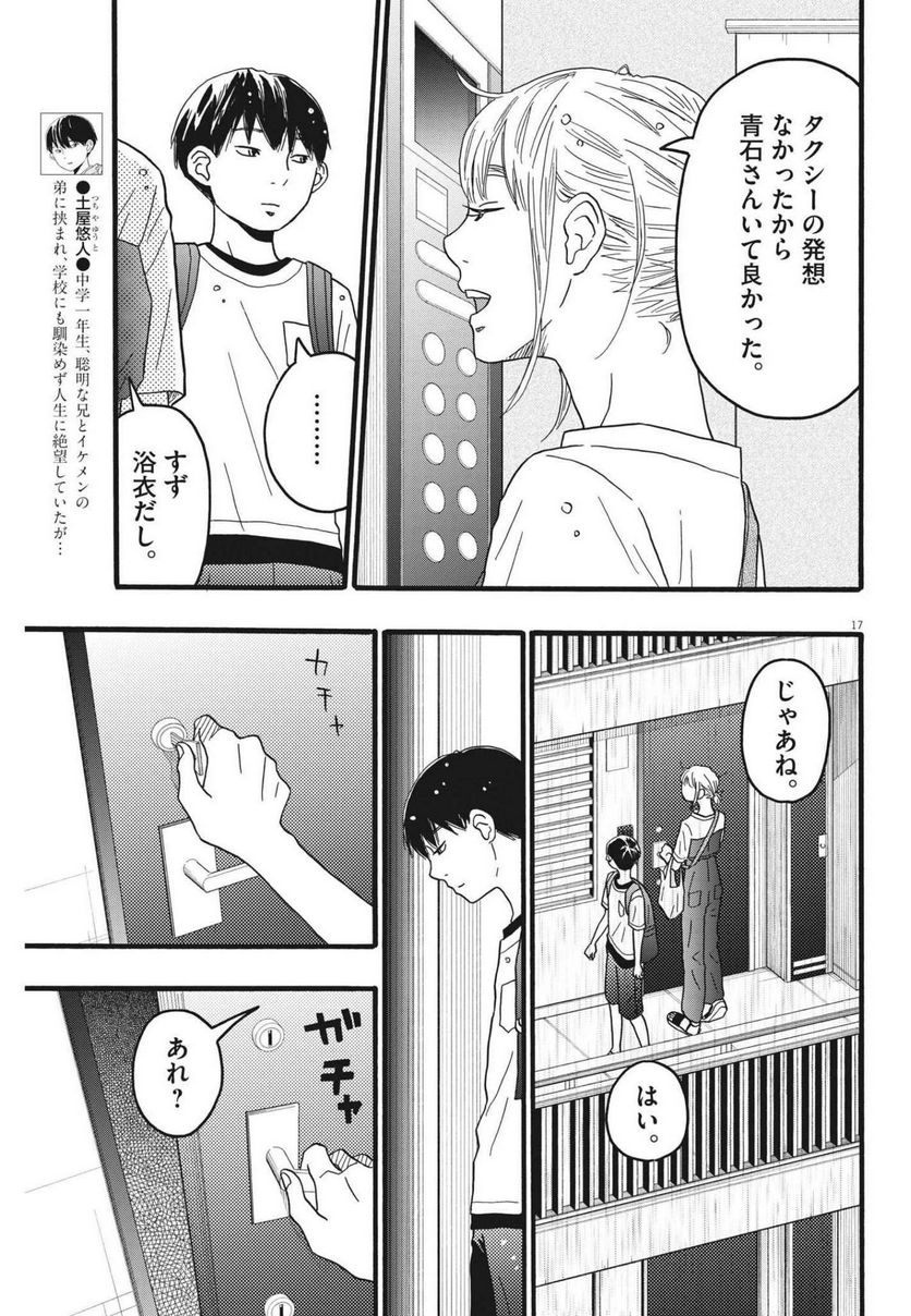 地図にない場所 - 第23話 - Page 17