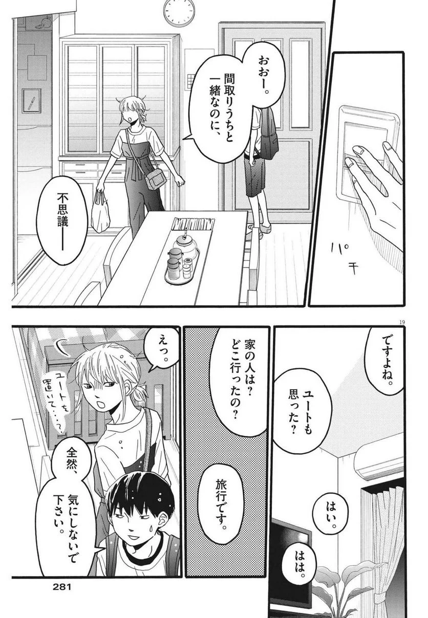 地図にない場所 - 第23話 - Page 19