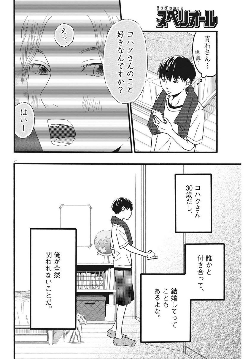 地図にない場所 - 第23話 - Page 22