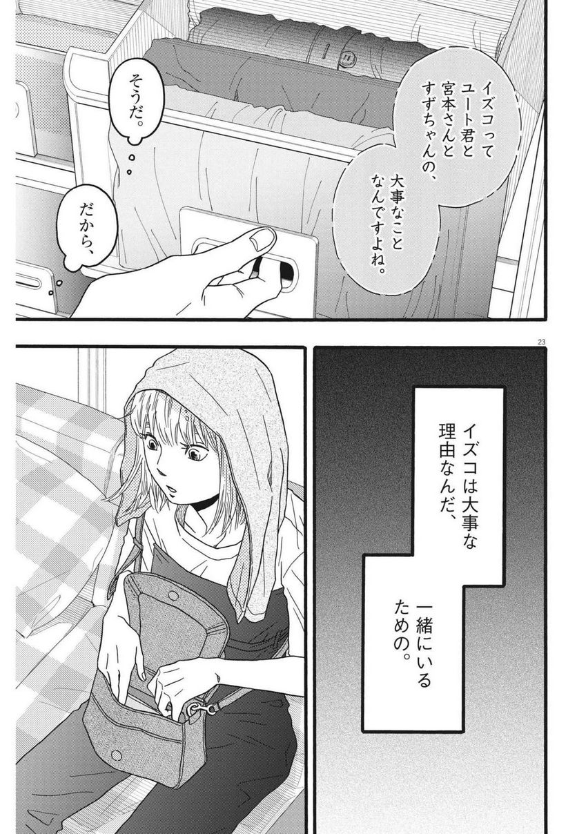 地図にない場所 - 第23話 - Page 23