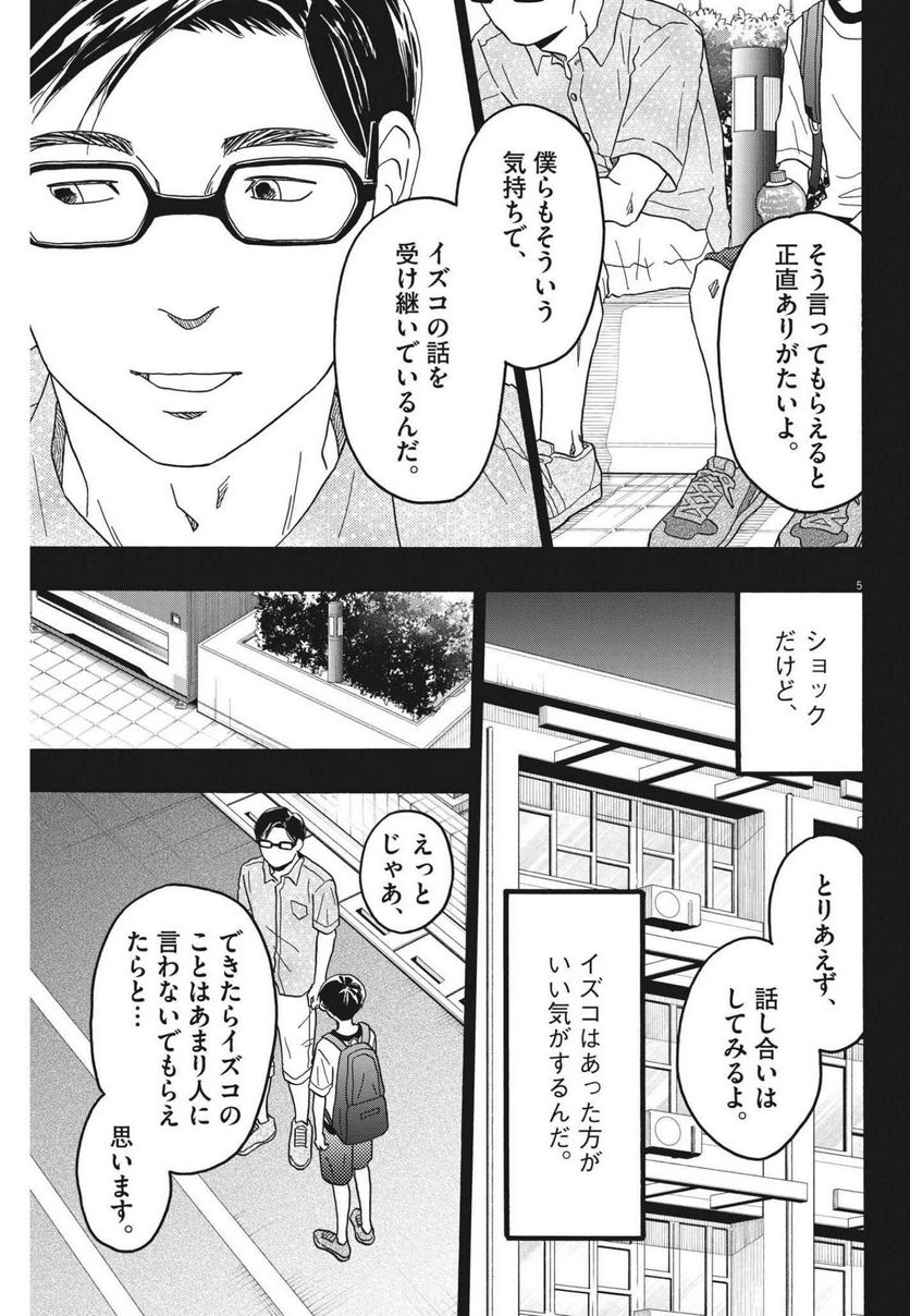 地図にない場所 - 第23話 - Page 5