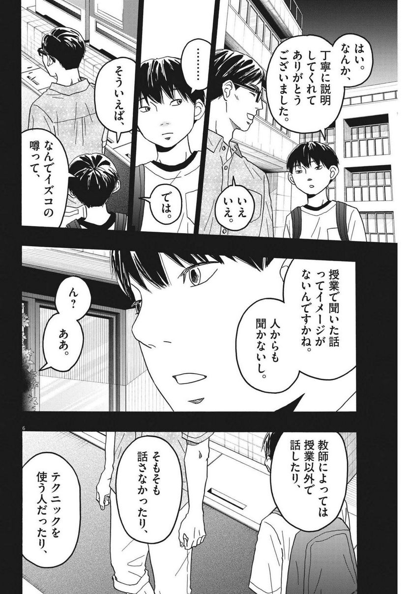 地図にない場所 - 第23話 - Page 6