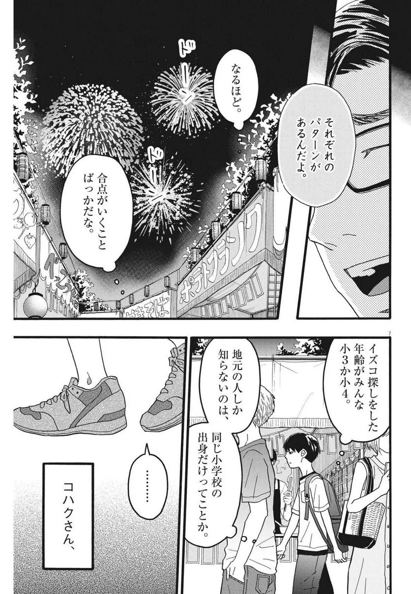 地図にない場所 - 第23話 - Page 7