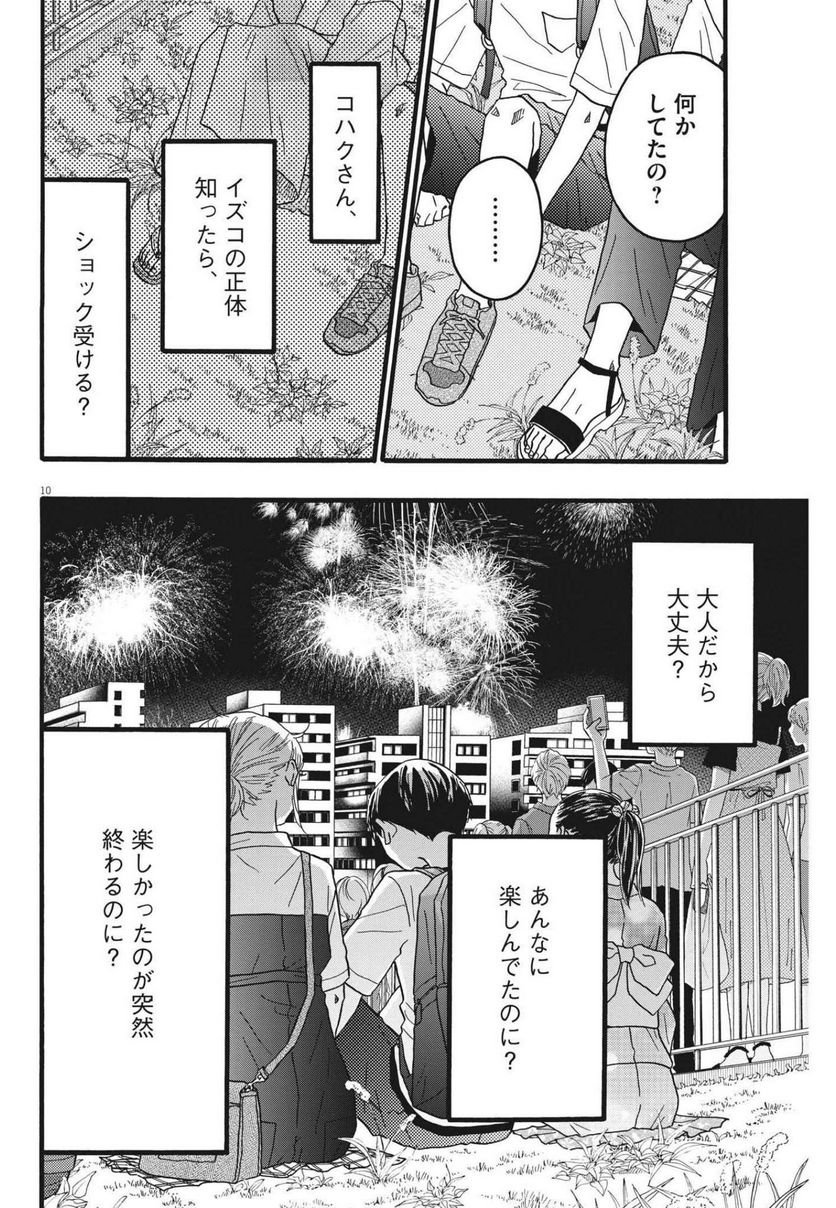 地図にない場所 - 第23話 - Page 10