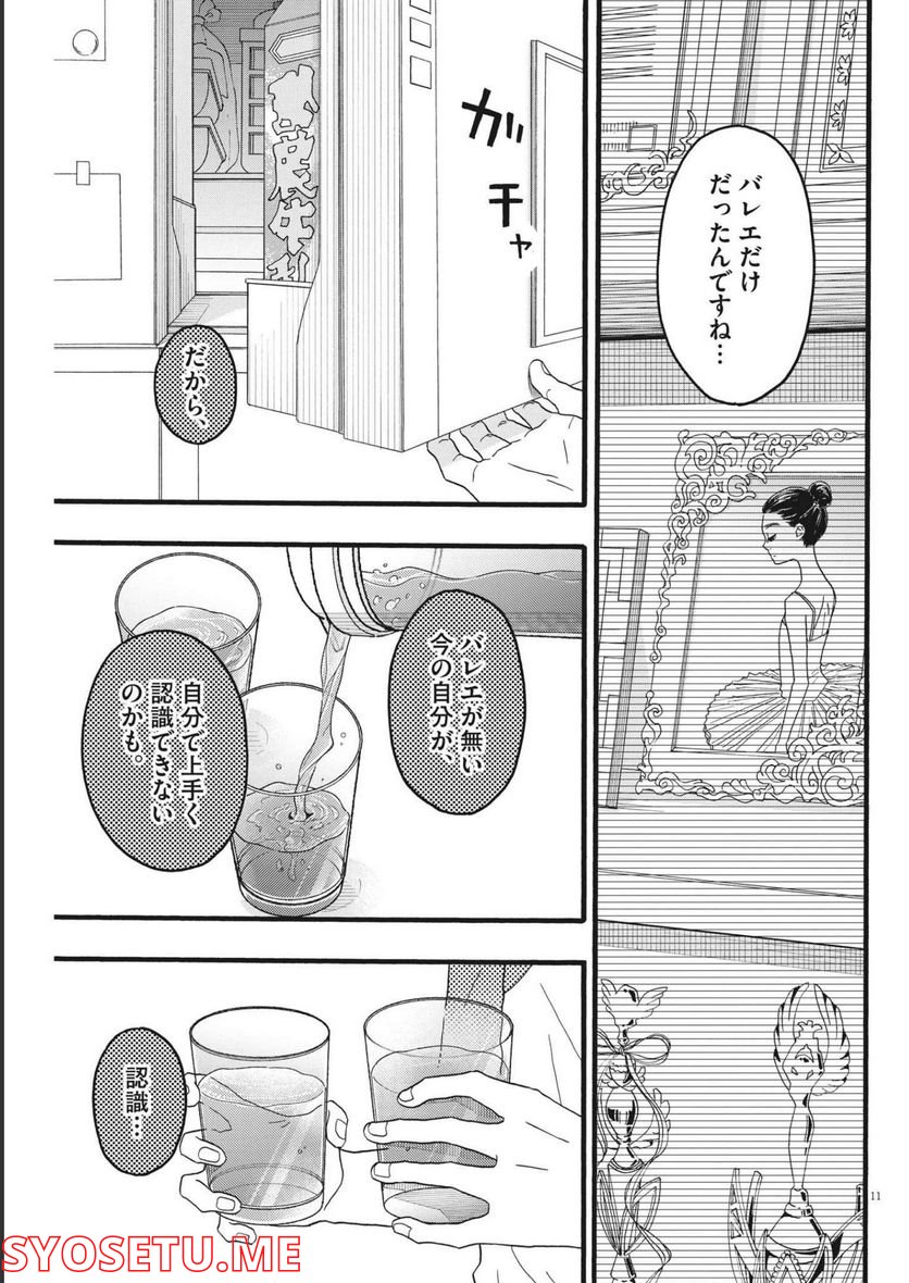 地図にない場所 - 第24話 - Page 11