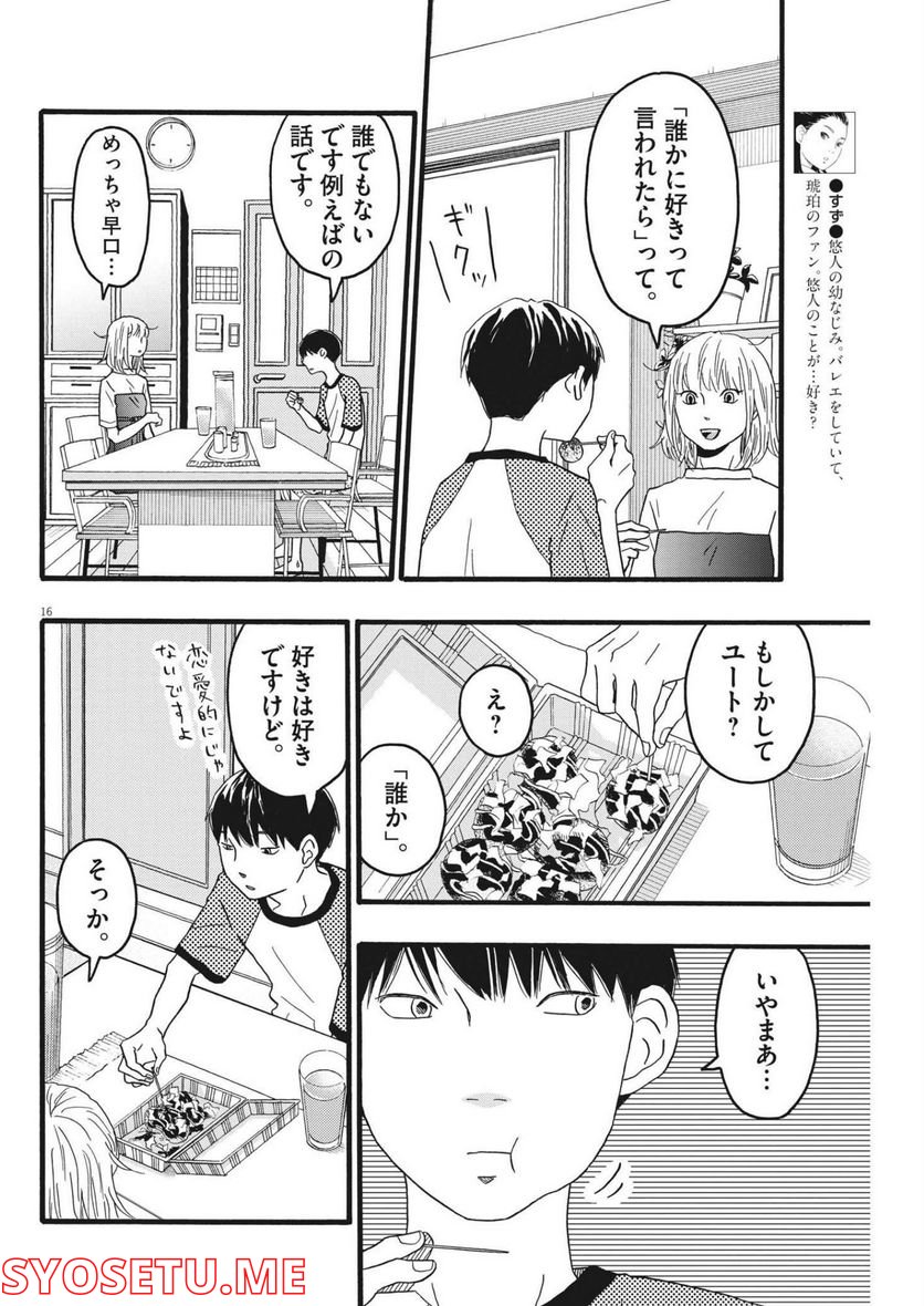 地図にない場所 - 第24話 - Page 16