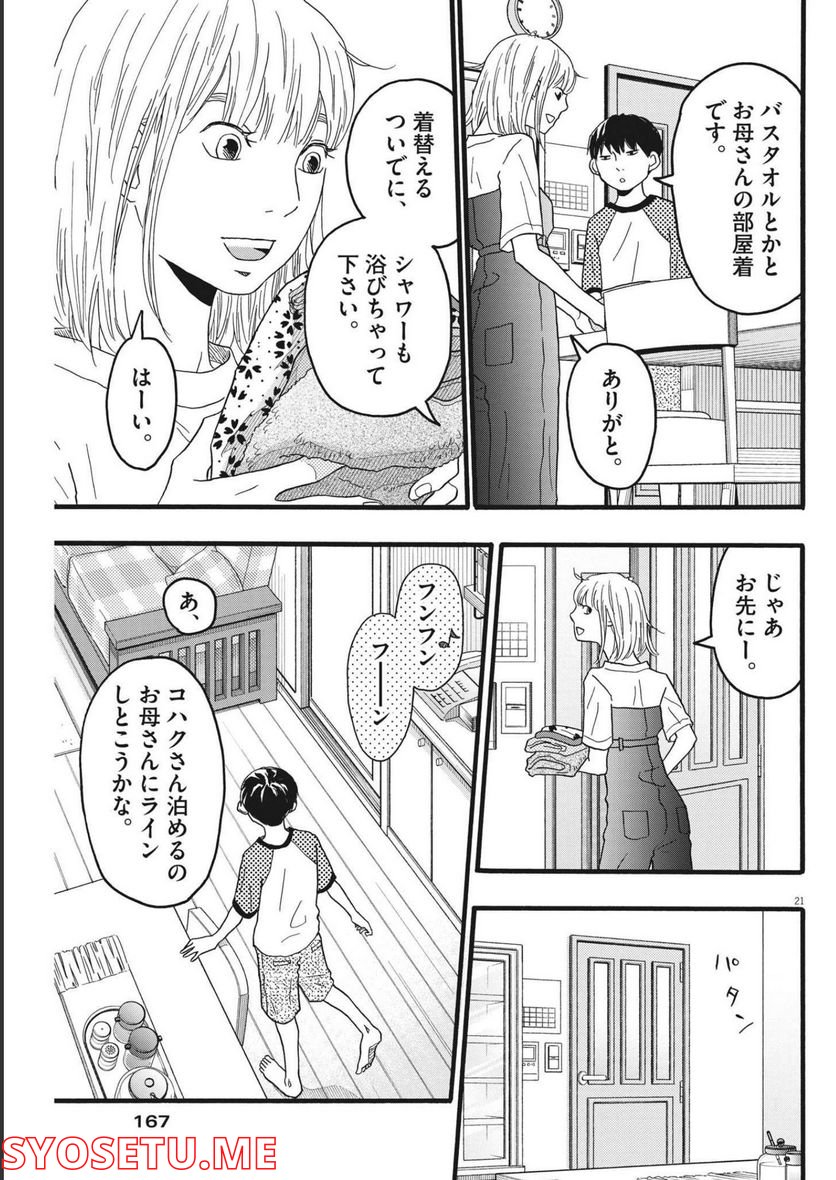 地図にない場所 - 第24話 - Page 21