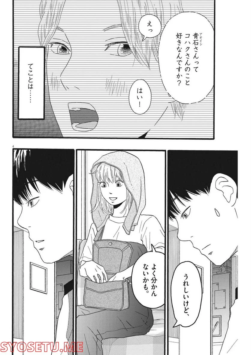 地図にない場所 - 第24話 - Page 4