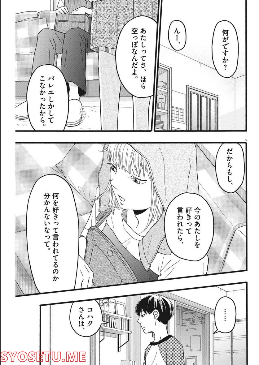 地図にない場所 - 第24話 - Page 5