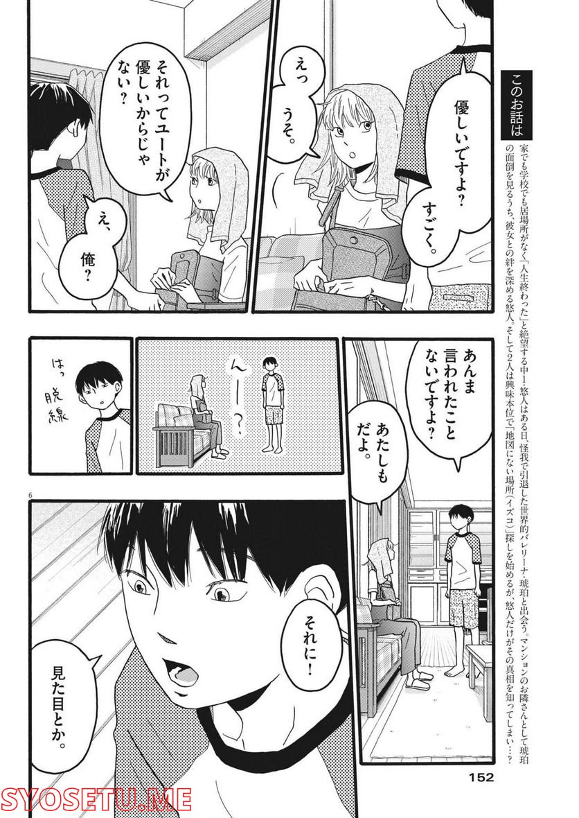 地図にない場所 - 第24話 - Page 6