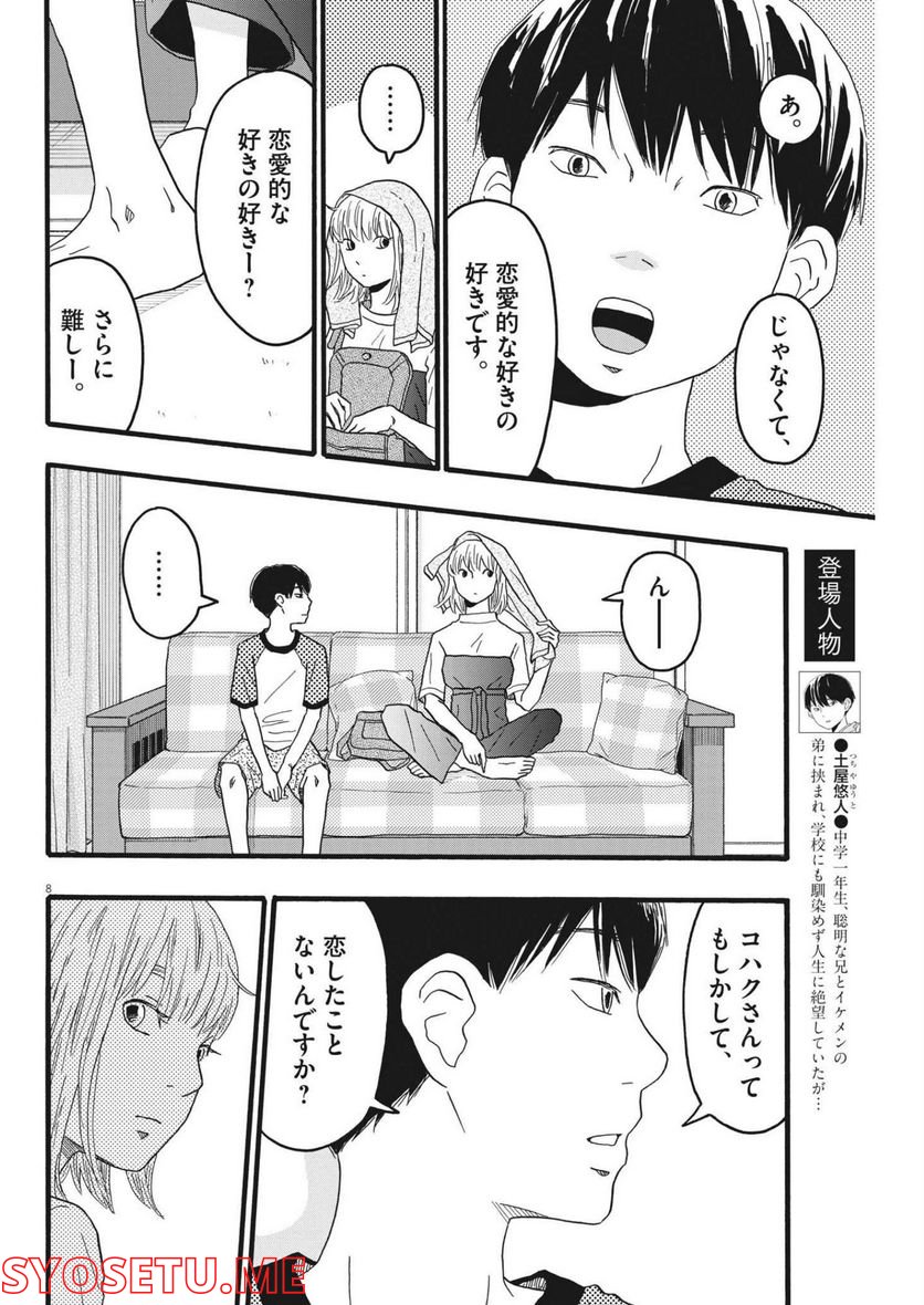 地図にない場所 - 第24話 - Page 8