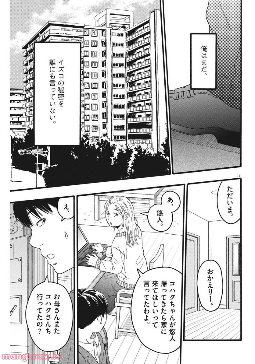 地図にない場所 - 第25話 - Page 11