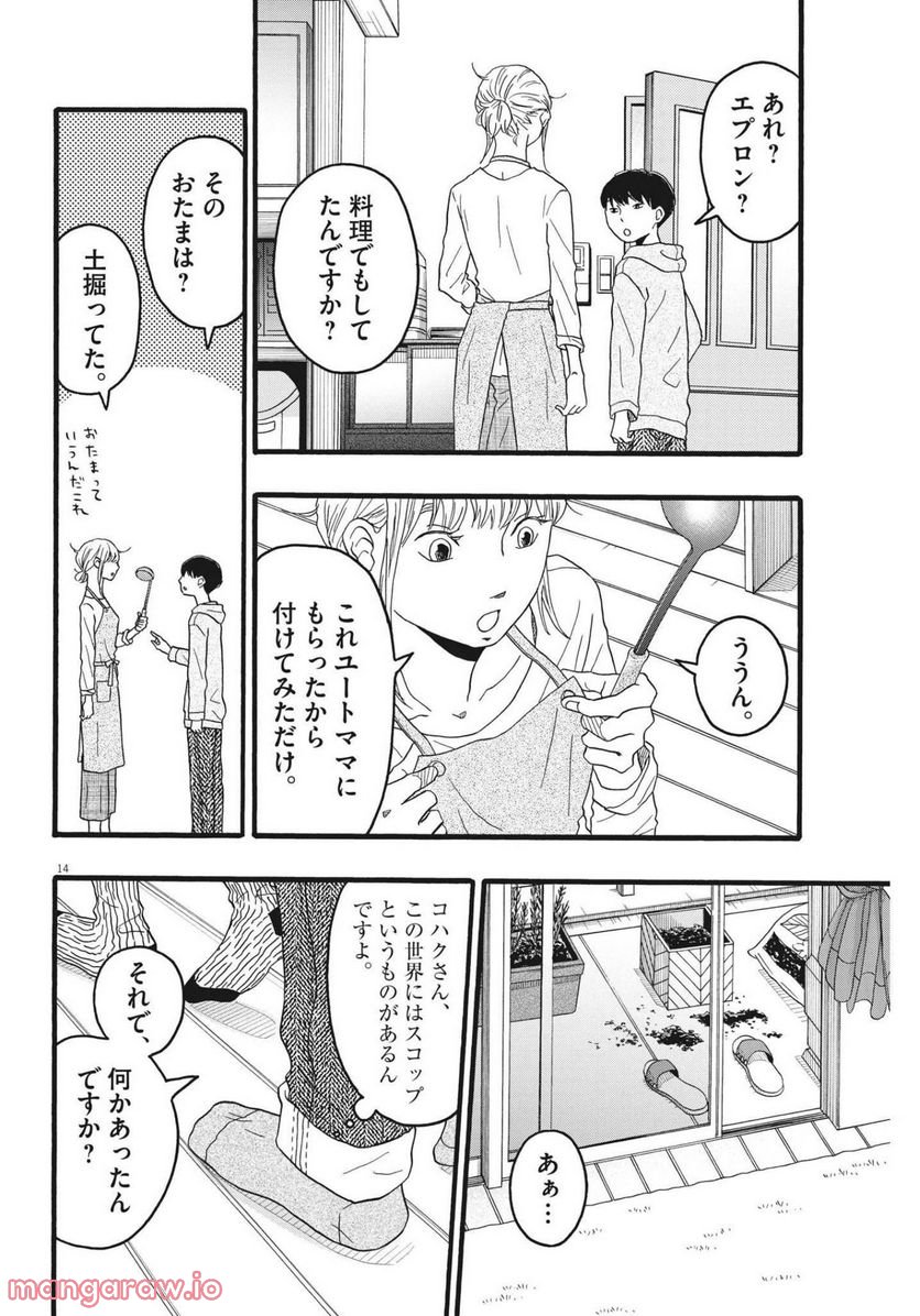 地図にない場所 - 第25話 - Page 14