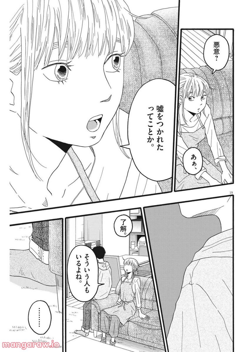 地図にない場所 - 第25話 - Page 19