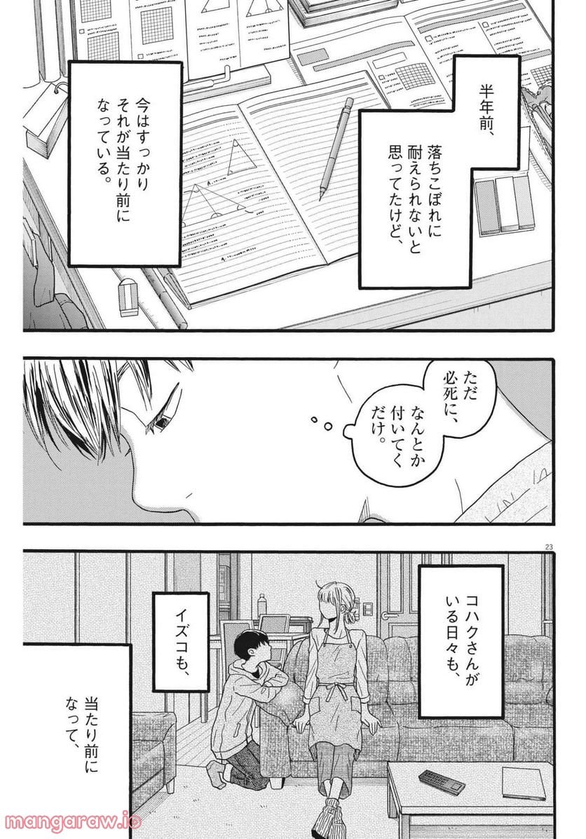 地図にない場所 - 第25話 - Page 23