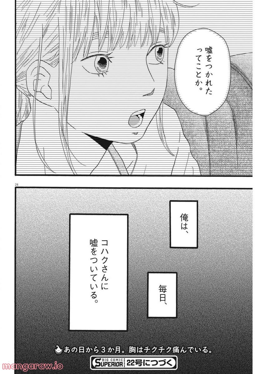 地図にない場所 - 第25話 - Page 24