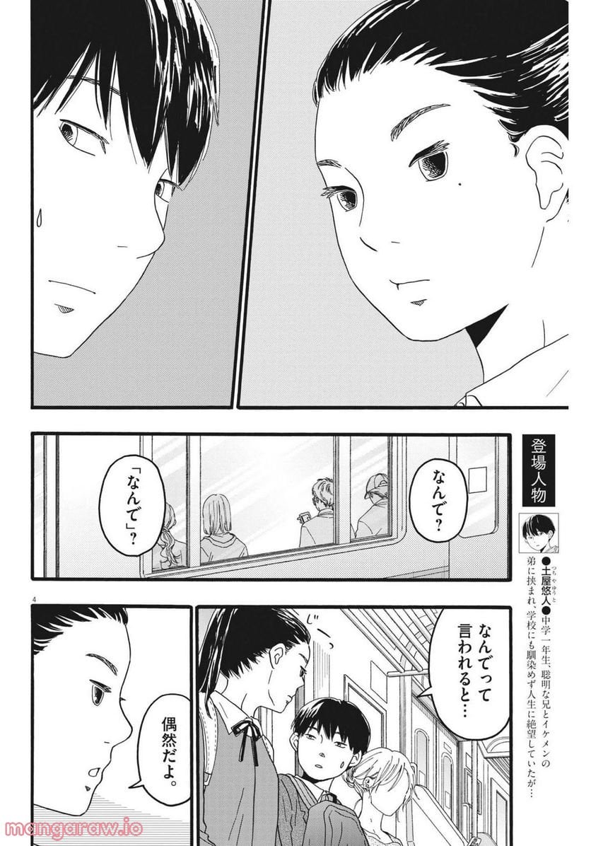 地図にない場所 - 第25話 - Page 4