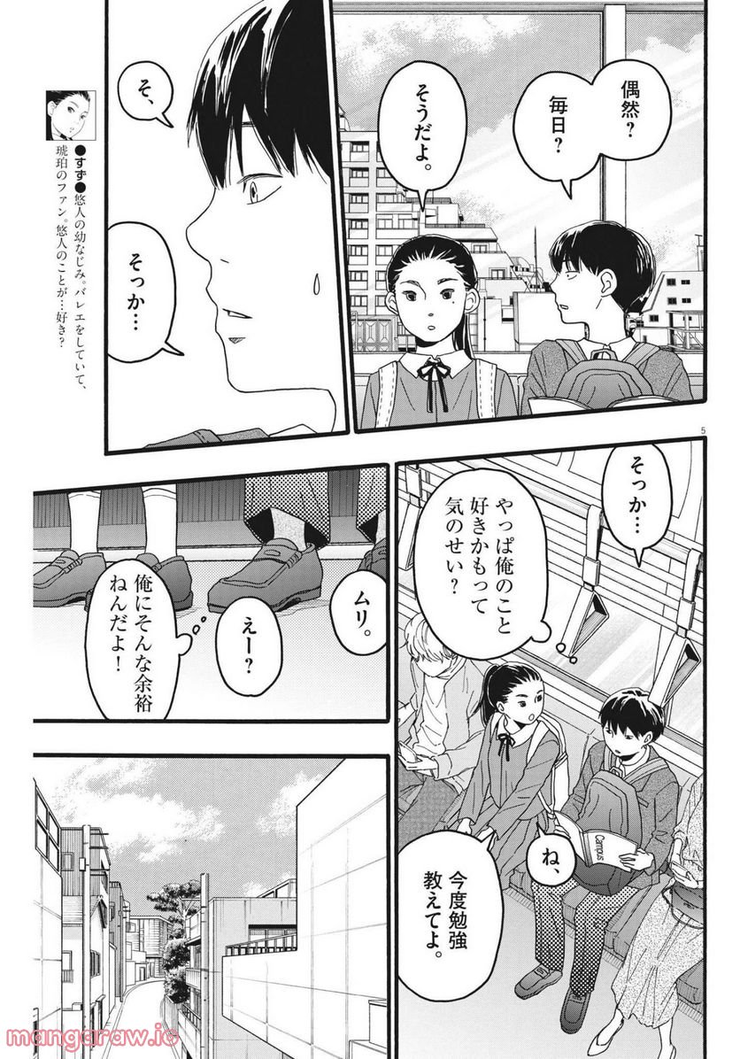 地図にない場所 - 第25話 - Page 5