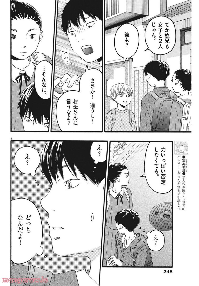 地図にない場所 - 第25話 - Page 8