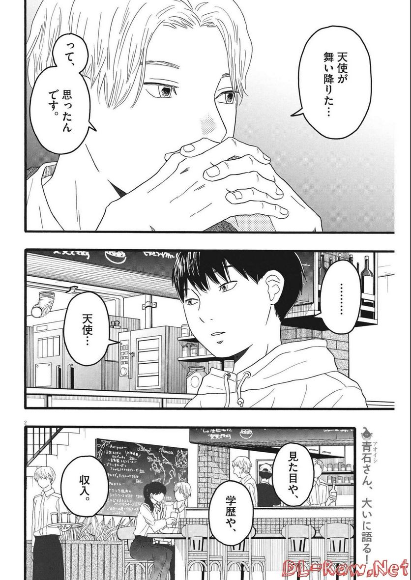 地図にない場所 - 第26話 - Page 2