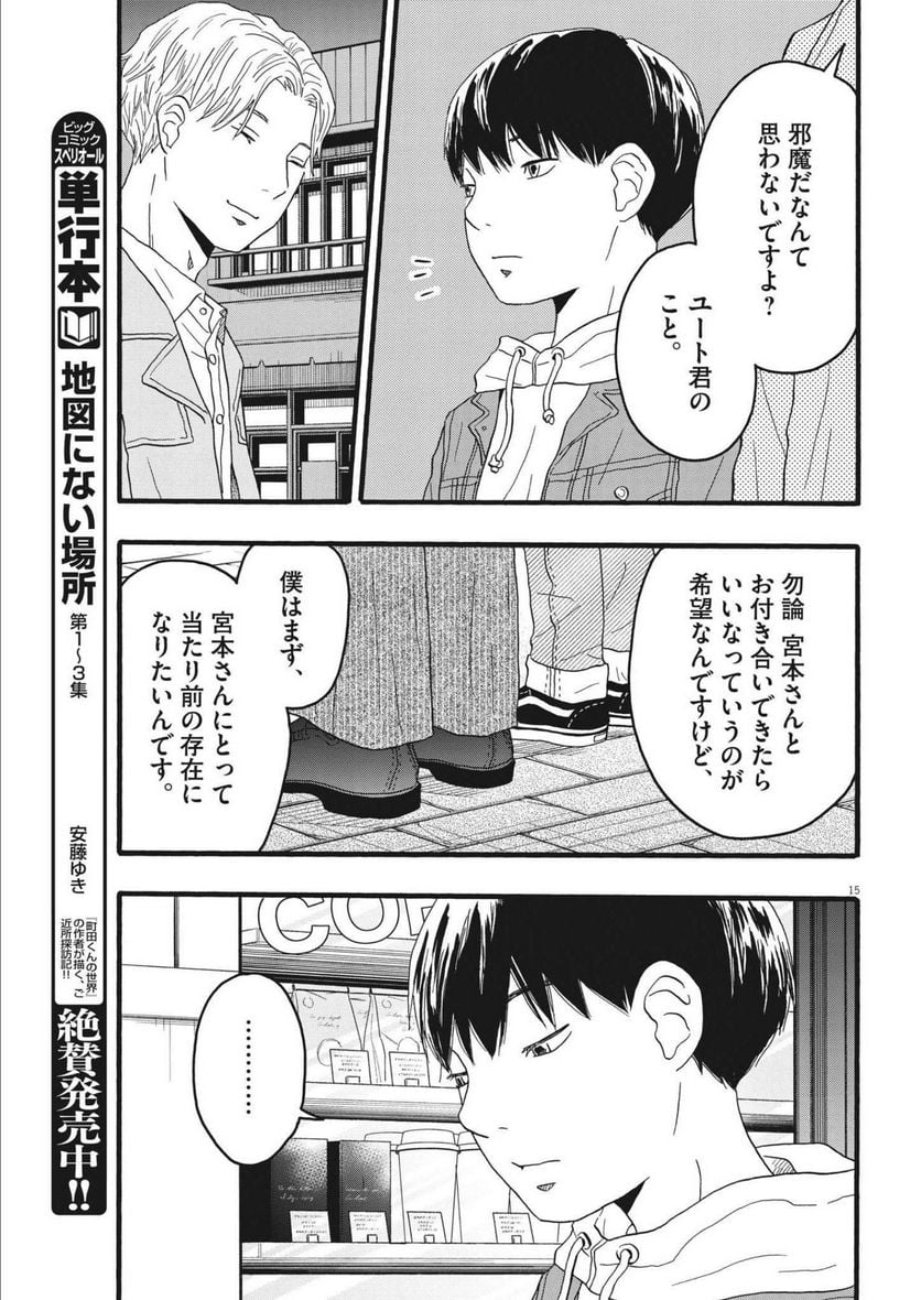 地図にない場所 - 第26話 - Page 15