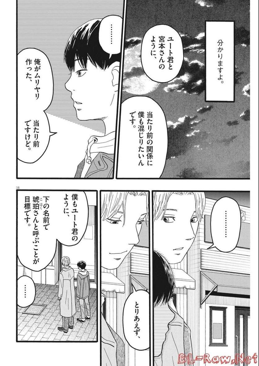 地図にない場所 - 第26話 - Page 16