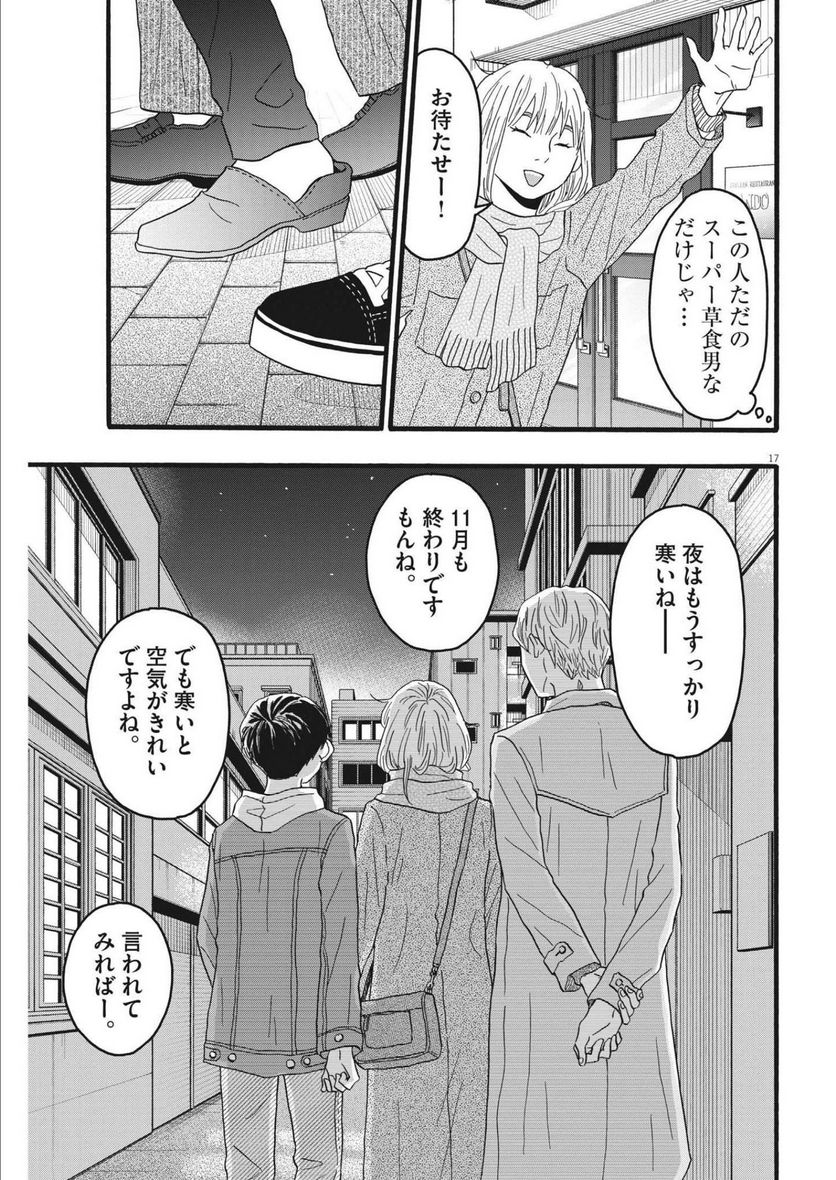 地図にない場所 - 第26話 - Page 17