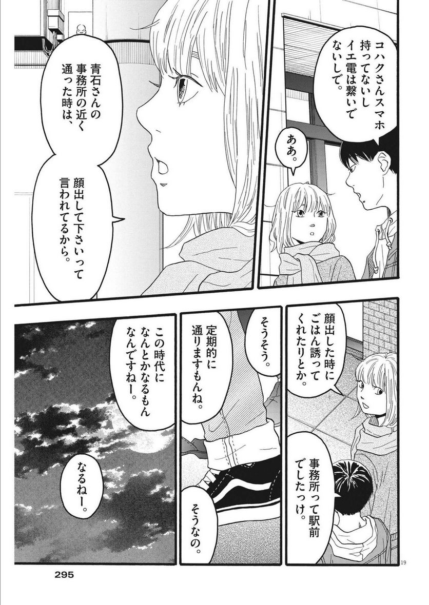 地図にない場所 - 第26話 - Page 19