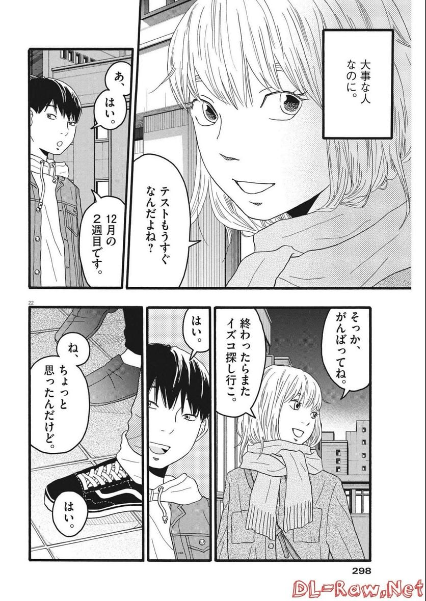 地図にない場所 - 第26話 - Page 22