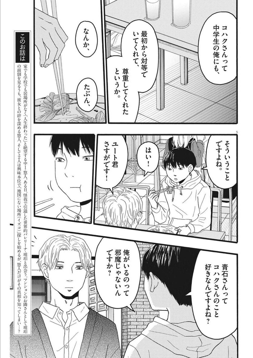 地図にない場所 - 第26話 - Page 5