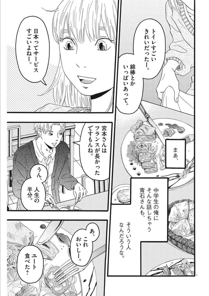 地図にない場所 - 第26話 - Page 7