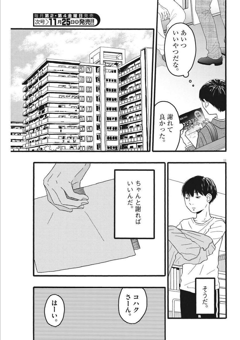 地図にない場所 - 第27話 - Page 11