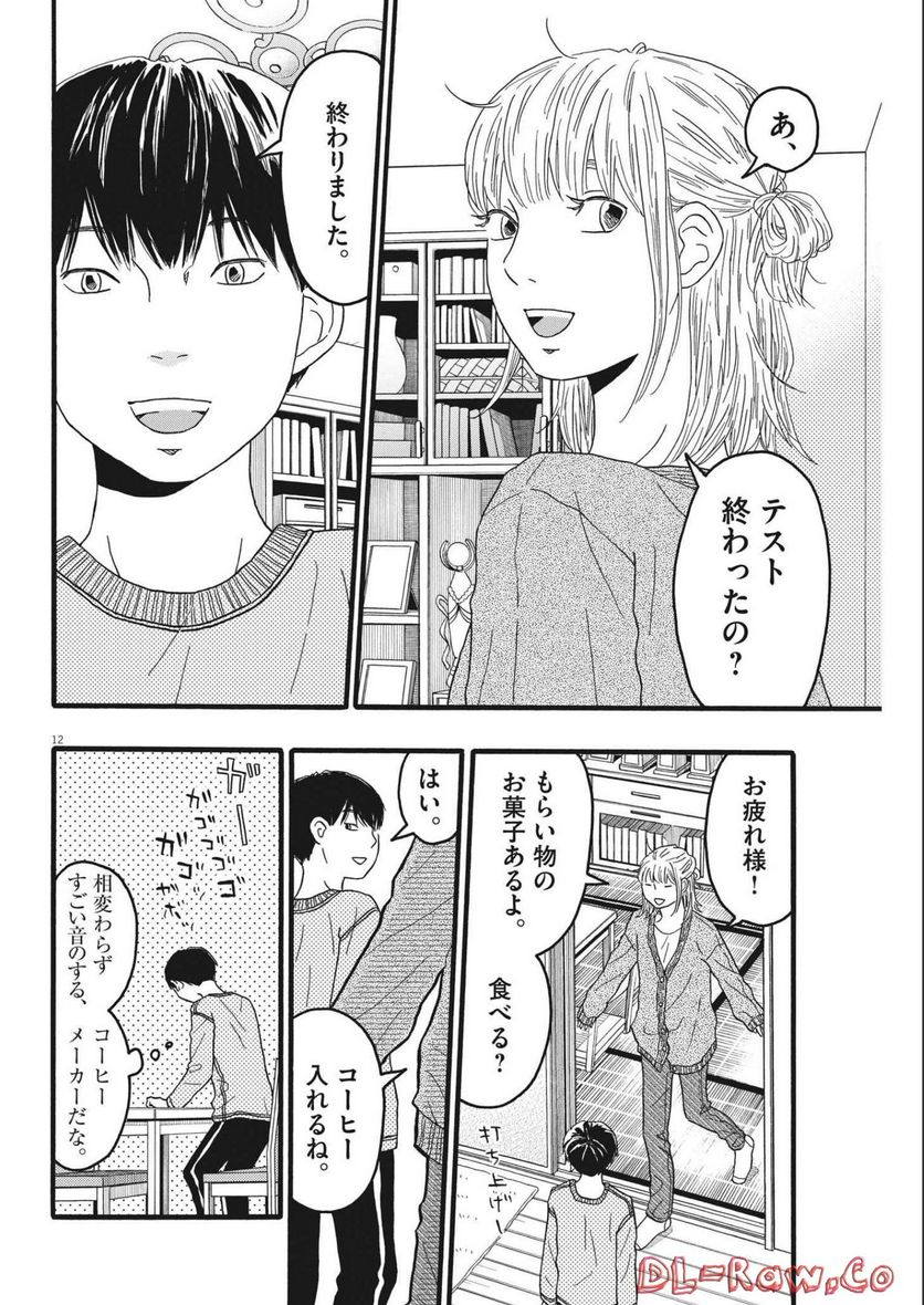 地図にない場所 - 第27話 - Page 12