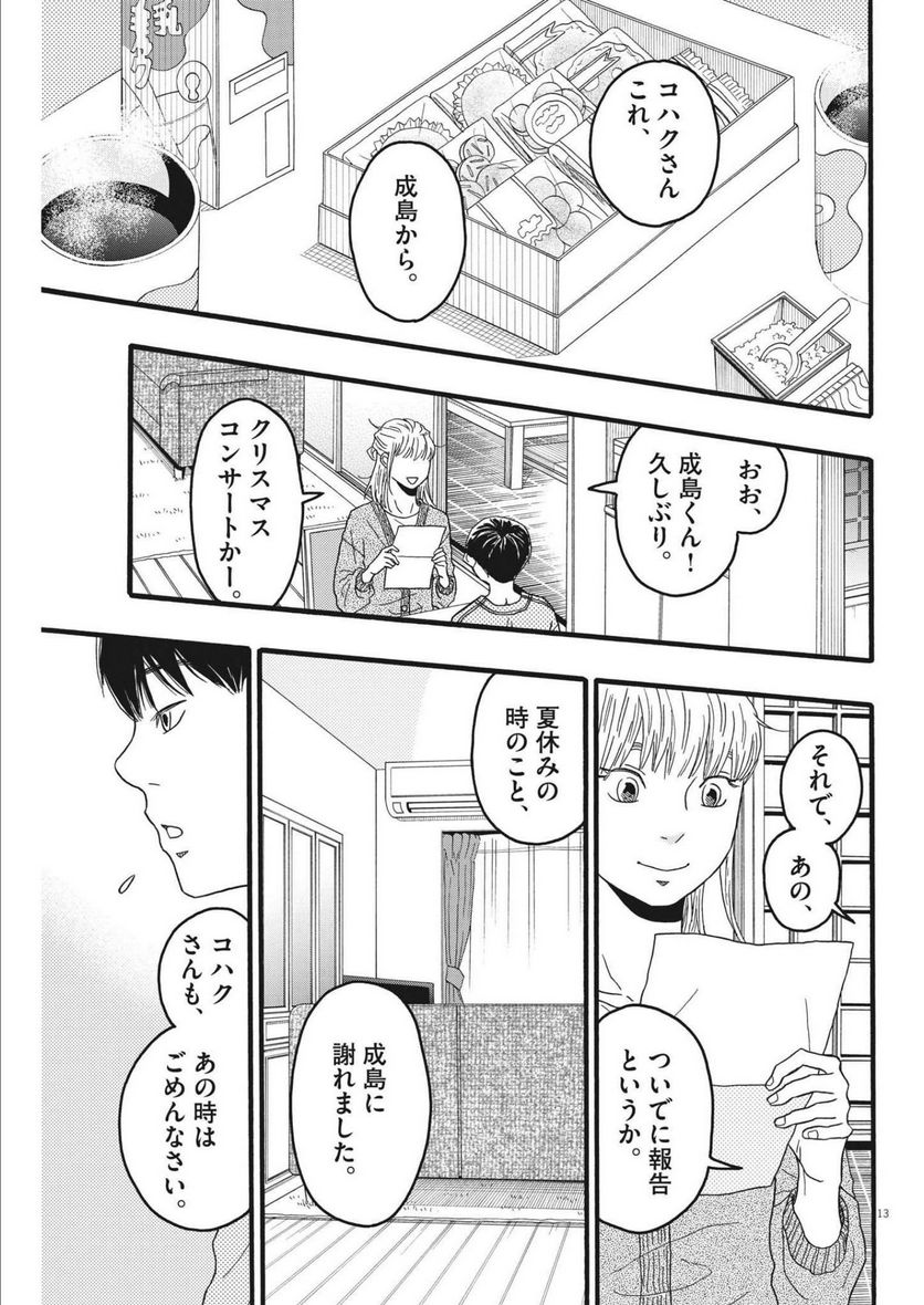 地図にない場所 - 第27話 - Page 13