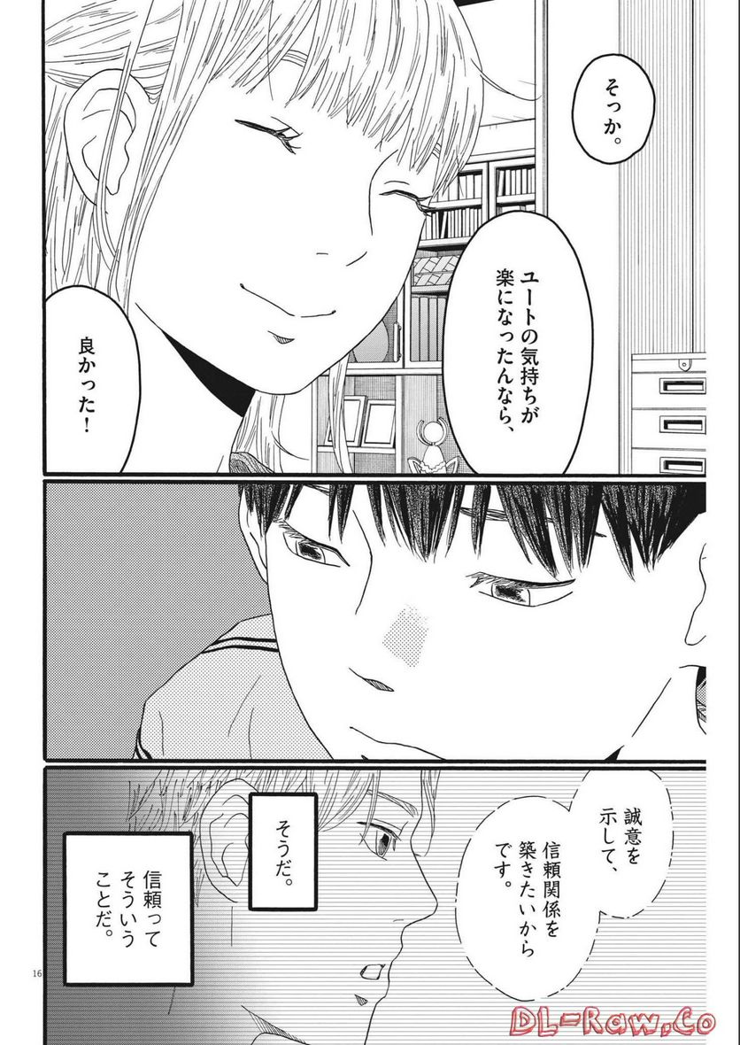 地図にない場所 - 第27話 - Page 16