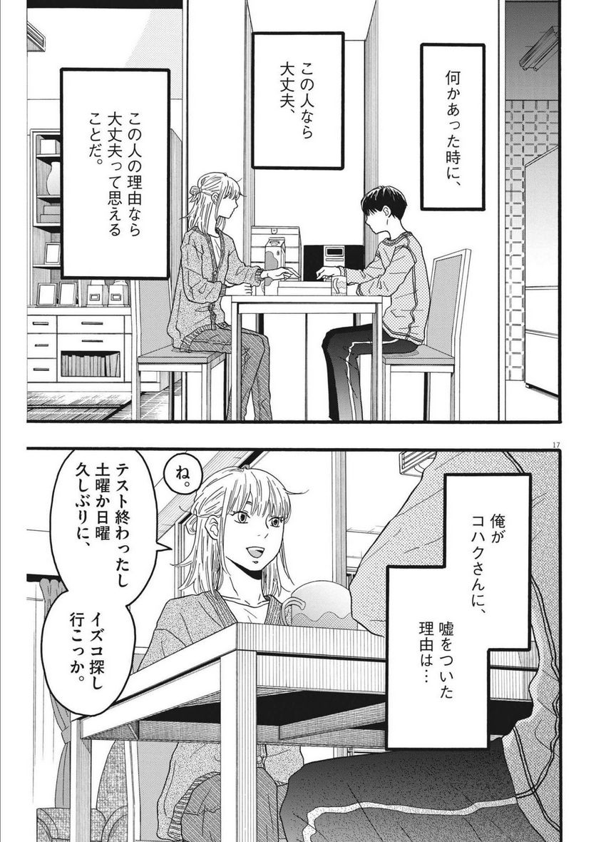 地図にない場所 - 第27話 - Page 17