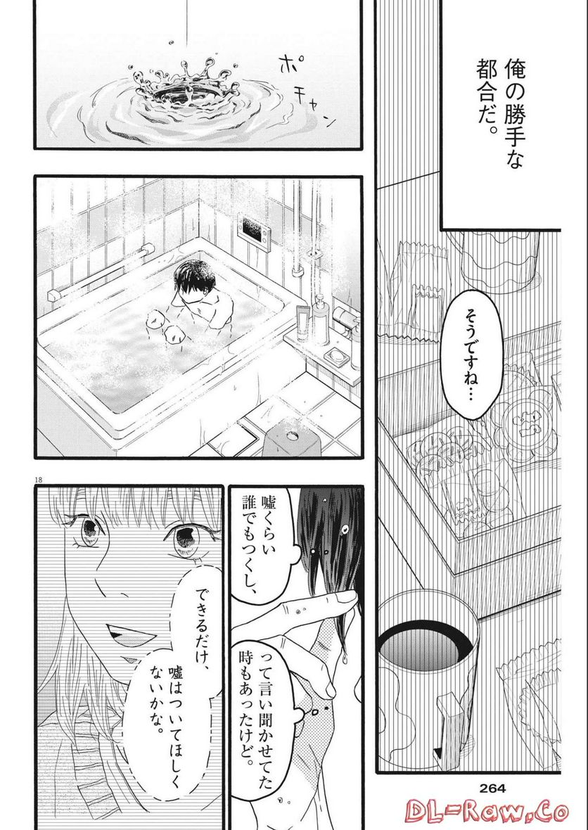 地図にない場所 - 第27話 - Page 18