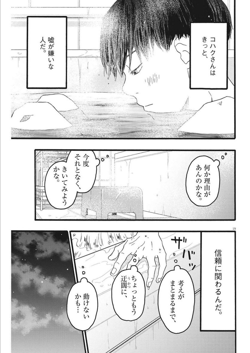 地図にない場所 - 第27話 - Page 19