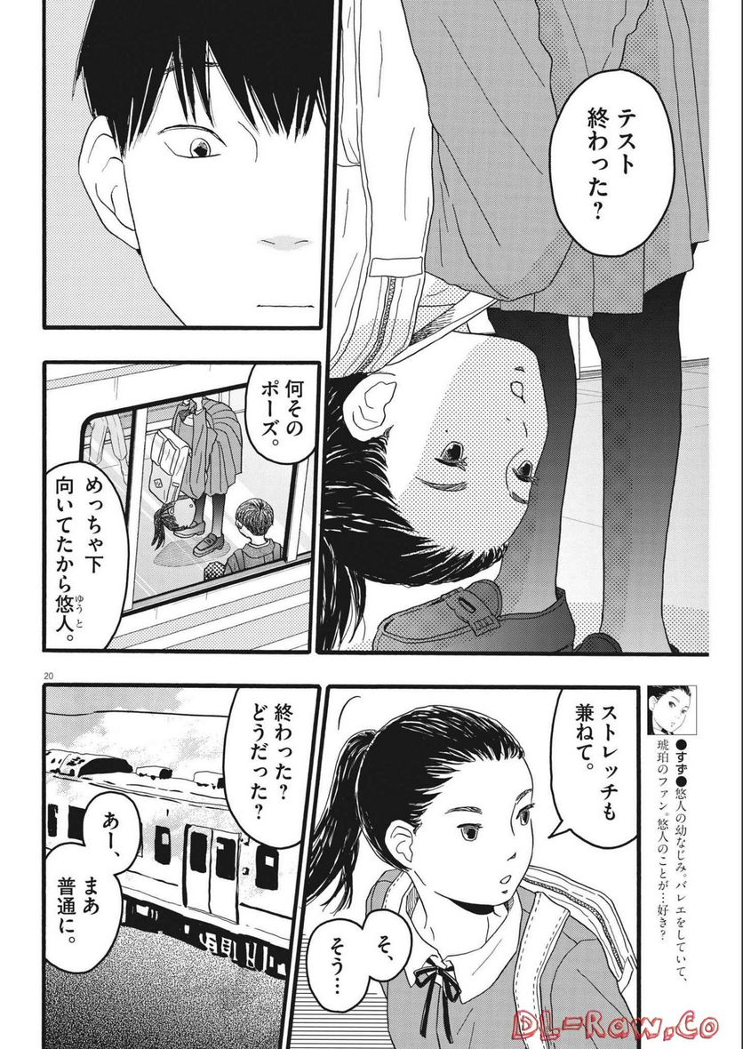 地図にない場所 - 第27話 - Page 20