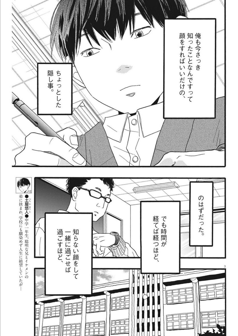 地図にない場所 - 第27話 - Page 3