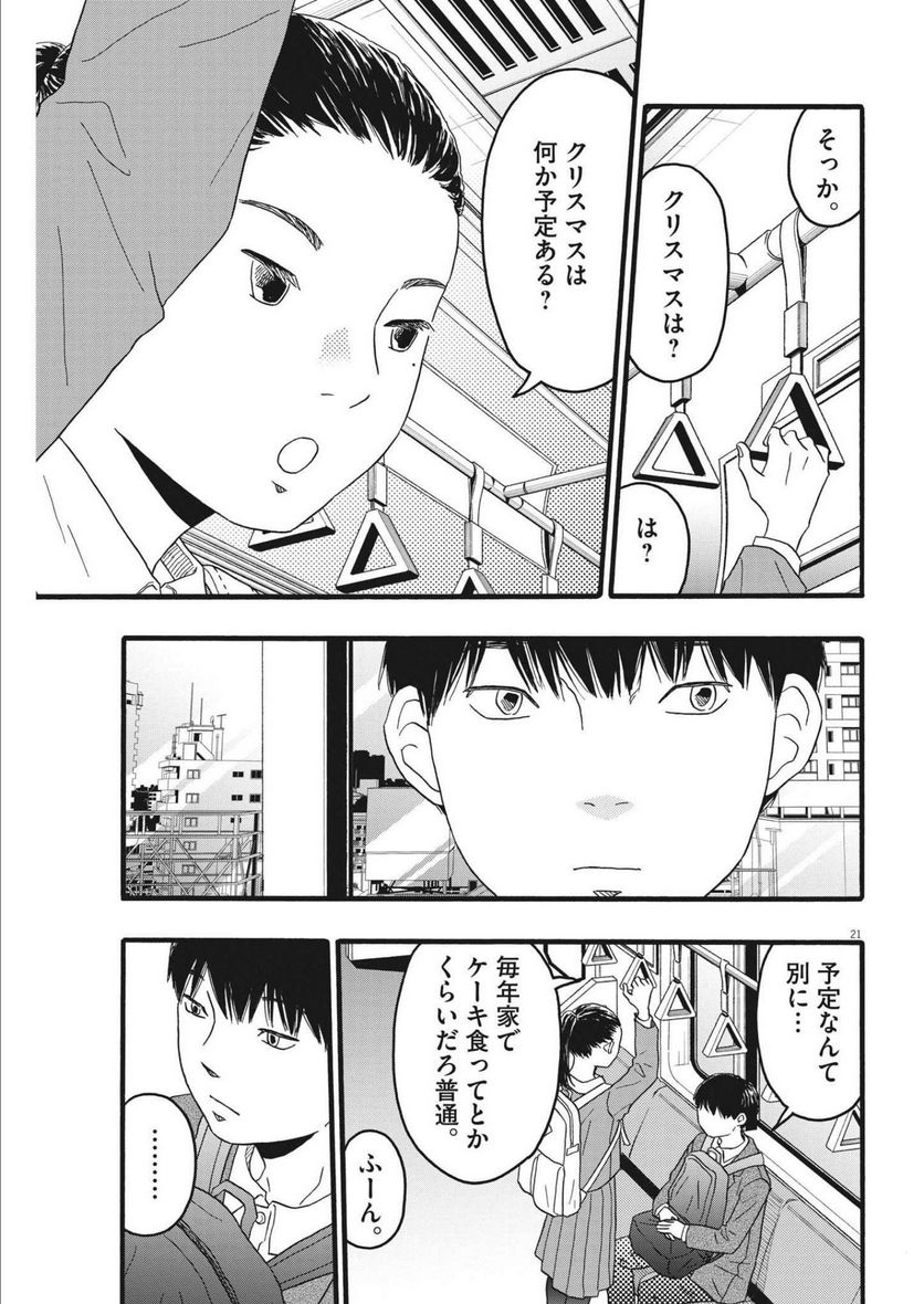 地図にない場所 - 第27話 - Page 21