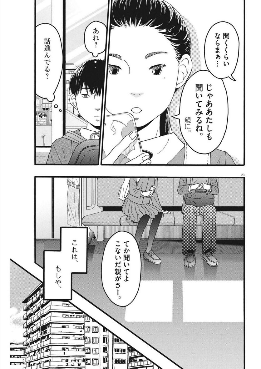 地図にない場所 - 第27話 - Page 23