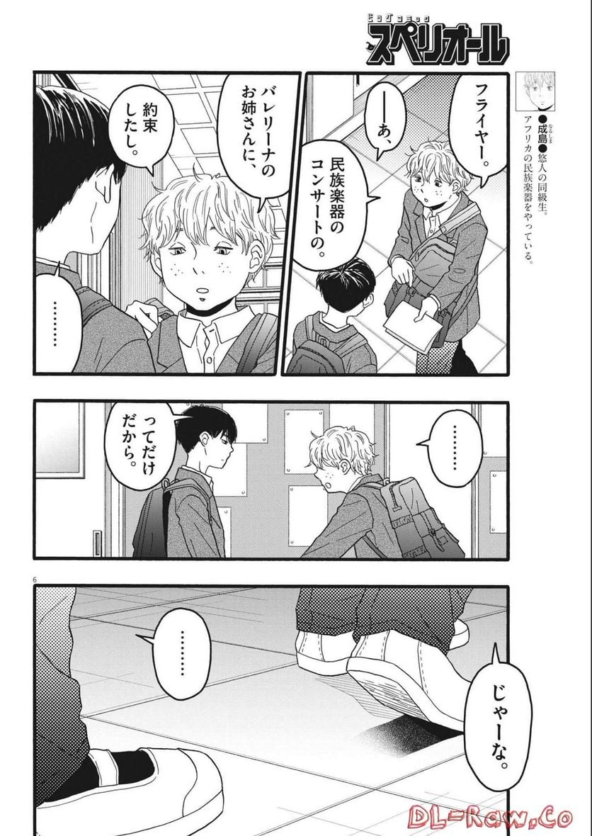 地図にない場所 - 第27話 - Page 6