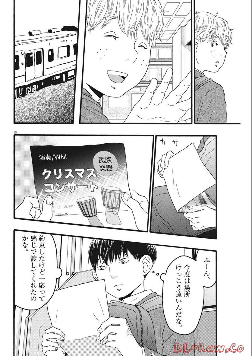 地図にない場所 - 第27話 - Page 10