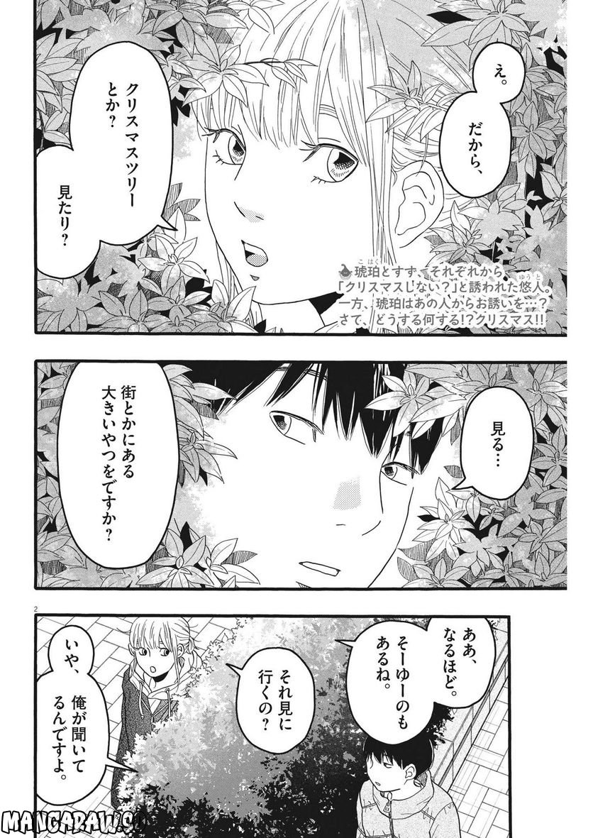 地図にない場所 - 第28話 - Page 2