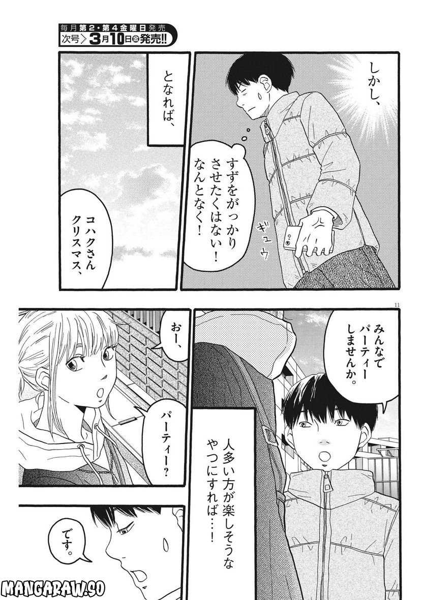 地図にない場所 - 第28話 - Page 11