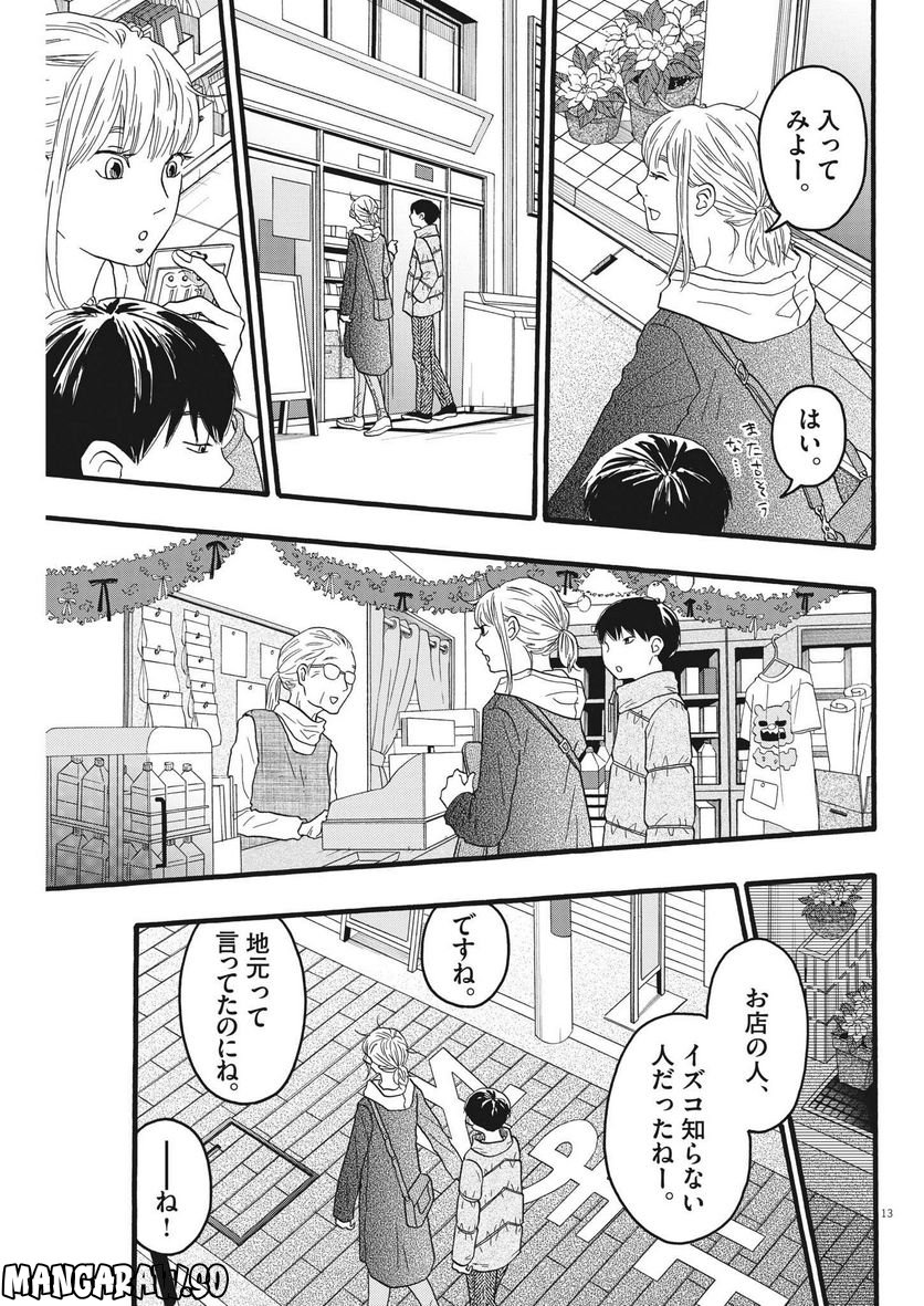 地図にない場所 - 第28話 - Page 13